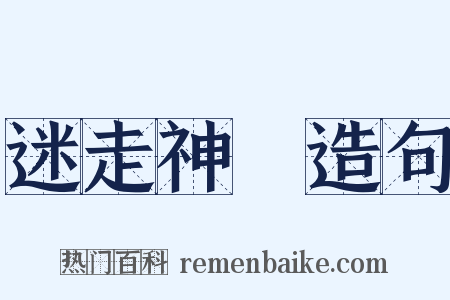 迷走神經造句是什么意思的图片